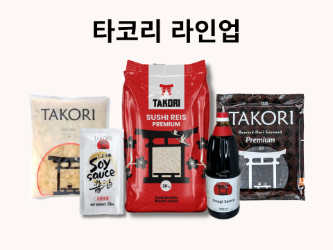 타코리 제품군
