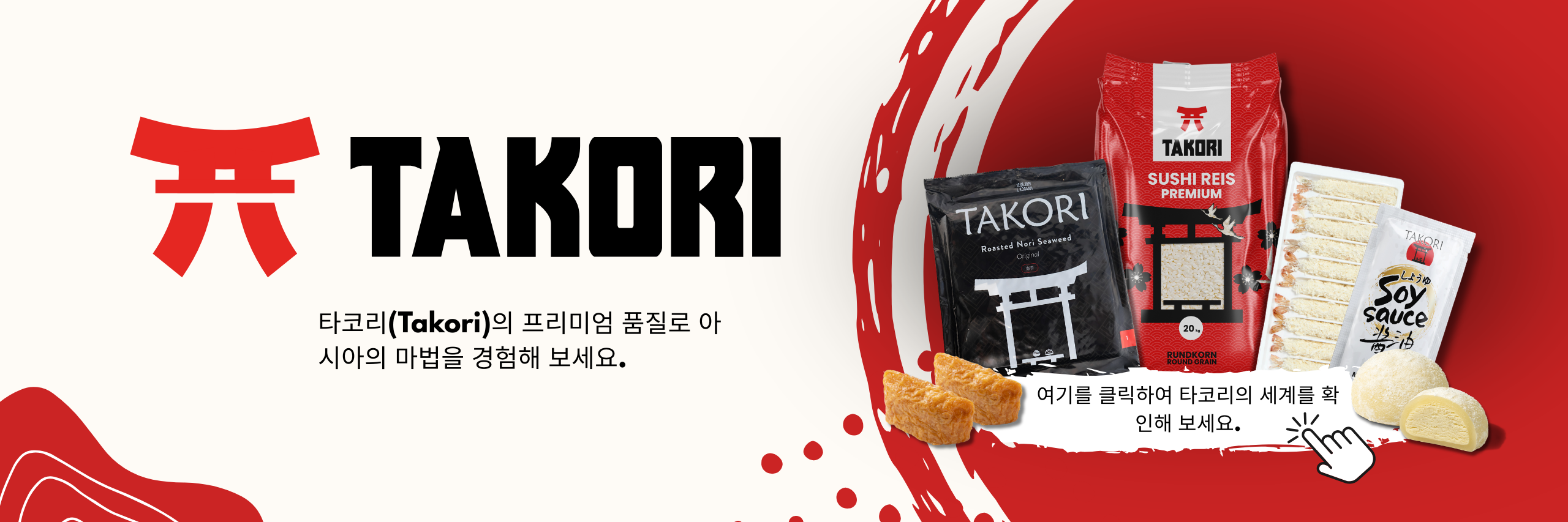 Takori Markenqualität