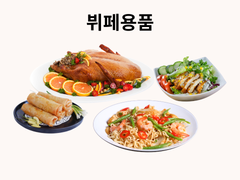 뷔페