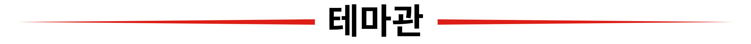 Themenwelten
