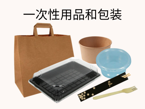 Disposables-Packaging